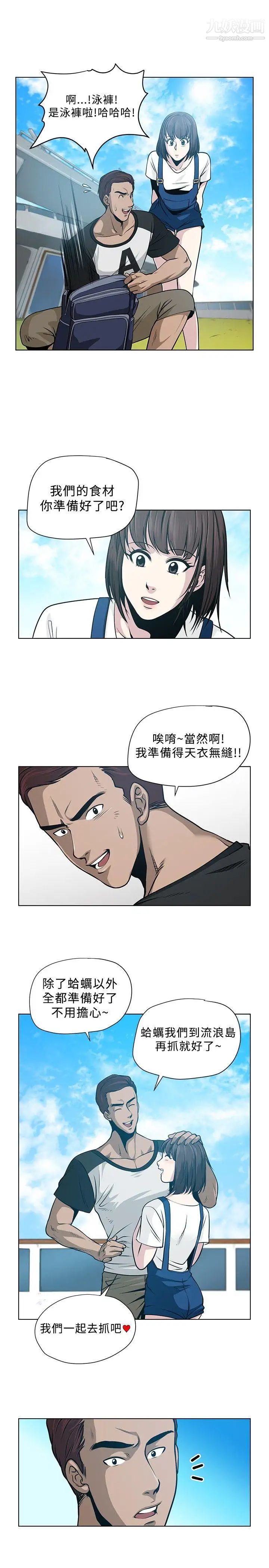 《要交换吗?》漫画最新章节第4话 - 流浪岛免费下拉式在线观看章节第【9】张图片