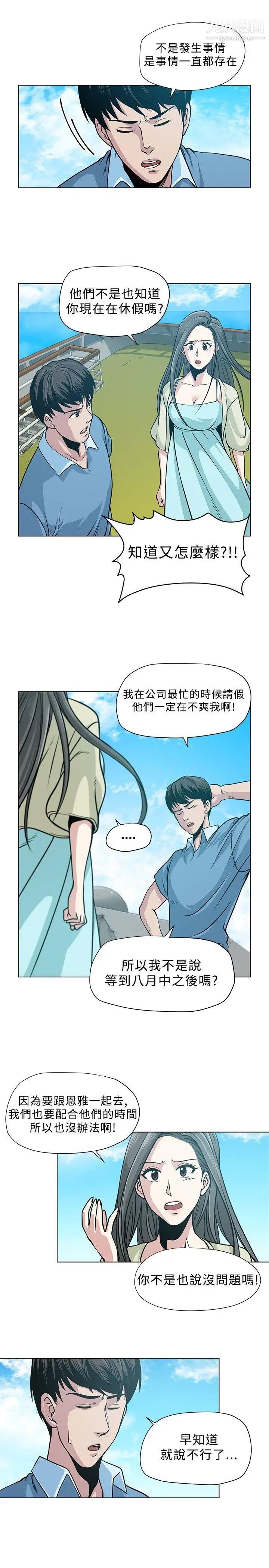 《要交换吗?》漫画最新章节第4话 - 流浪岛免费下拉式在线观看章节第【5】张图片