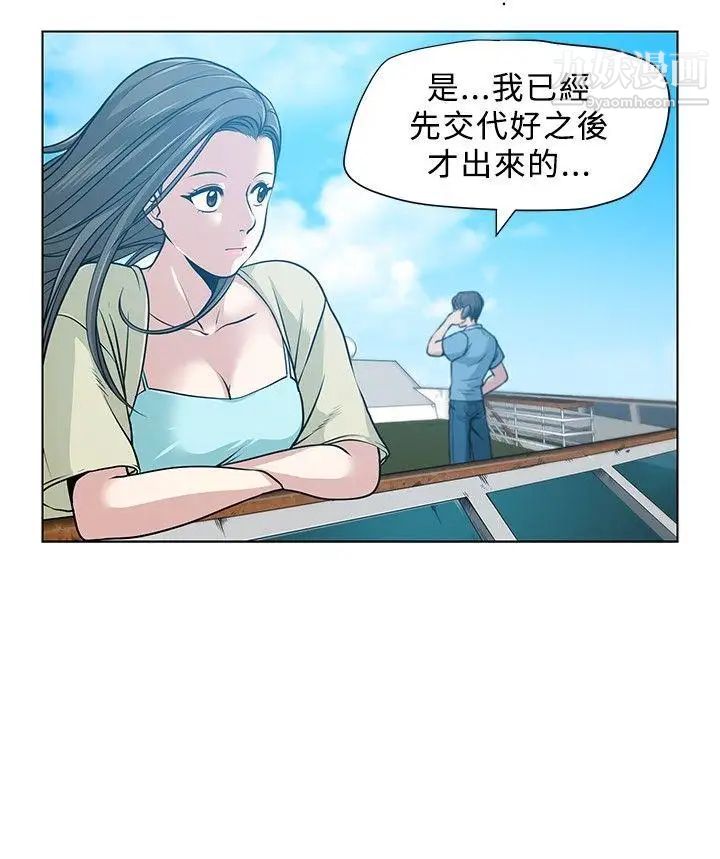 《要交换吗?》漫画最新章节第4话 - 流浪岛免费下拉式在线观看章节第【2】张图片