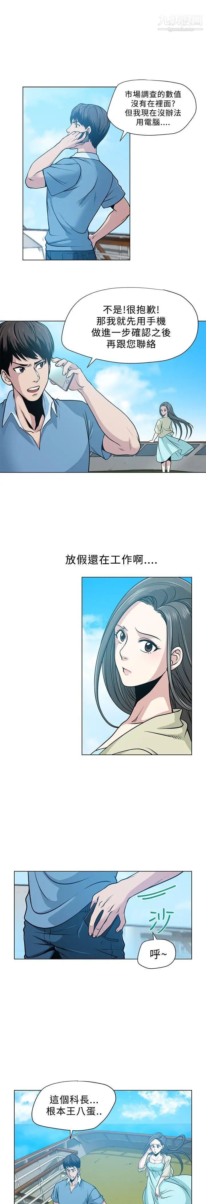 《要交换吗?》漫画最新章节第4话 - 流浪岛免费下拉式在线观看章节第【3】张图片