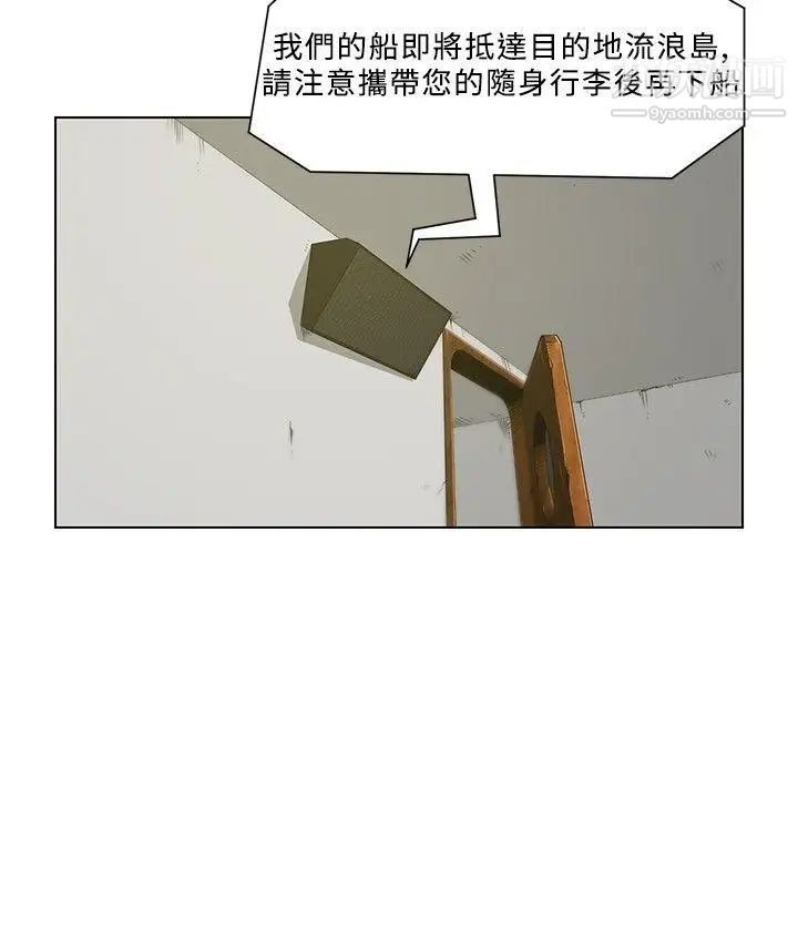 《要交换吗?》漫画最新章节第4话 - 流浪岛免费下拉式在线观看章节第【14】张图片