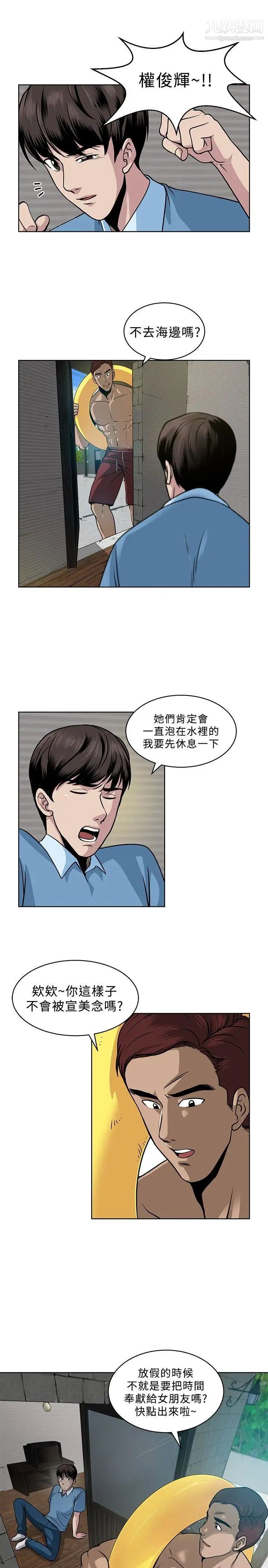 《要交换吗?》漫画最新章节第6话 - 袭击免费下拉式在线观看章节第【3】张图片