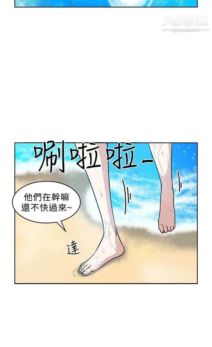 《要交换吗?》漫画最新章节第6话 - 袭击免费下拉式在线观看章节第【8】张图片