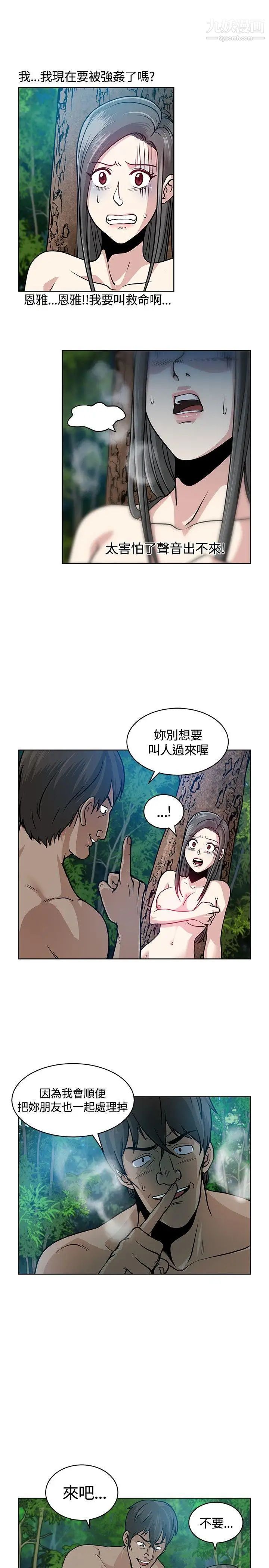 《要交换吗?》漫画最新章节第7话 - 救救我免费下拉式在线观看章节第【7】张图片