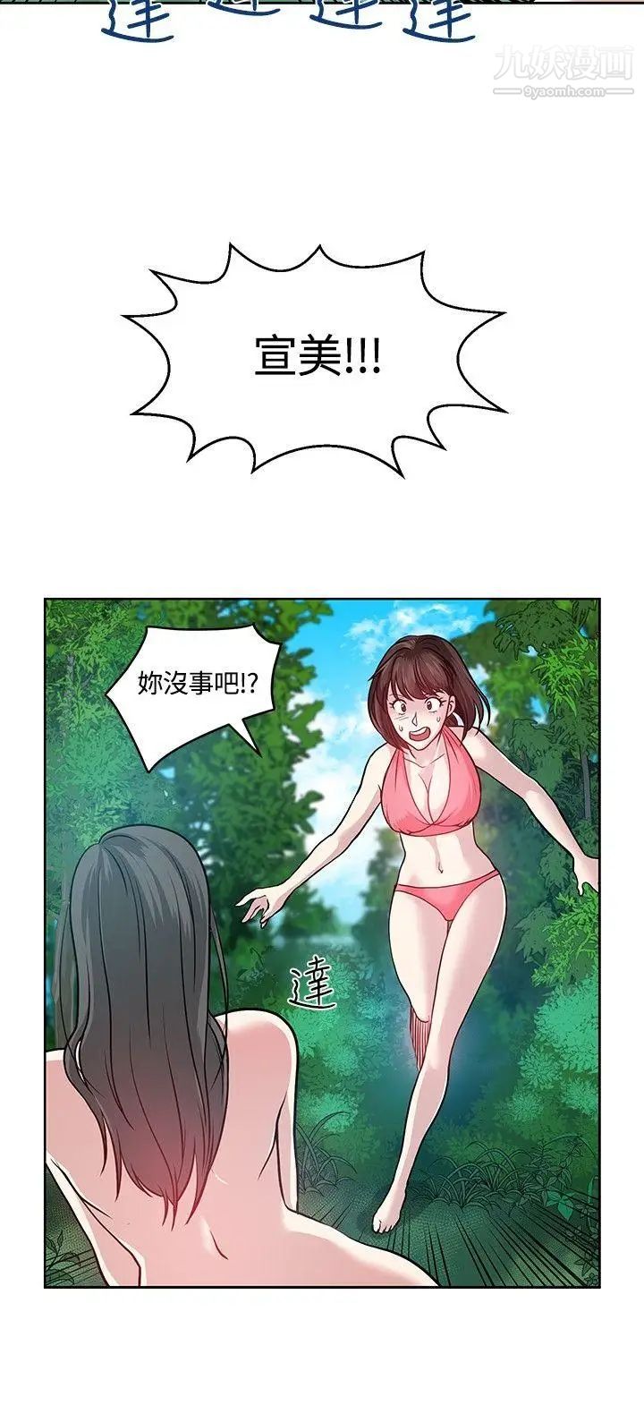 《要交换吗?》漫画最新章节第7话 - 救救我免费下拉式在线观看章节第【22】张图片