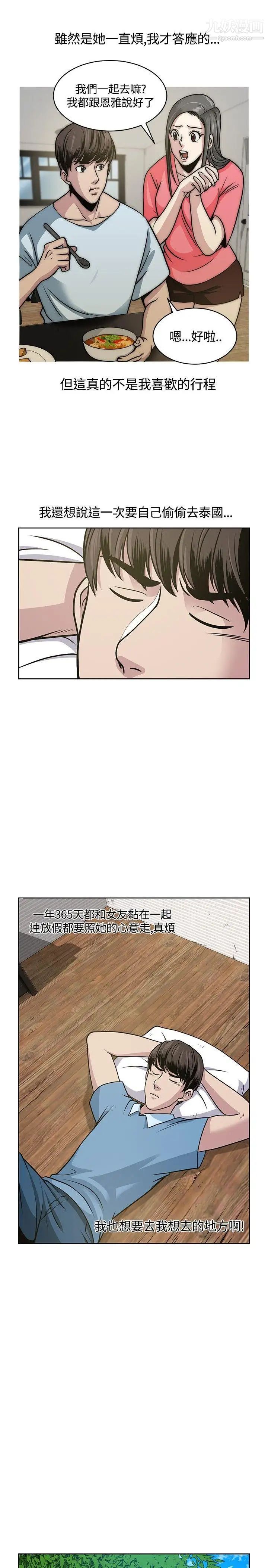 《要交换吗?》漫画最新章节第7话 - 救救我免费下拉式在线观看章节第【3】张图片