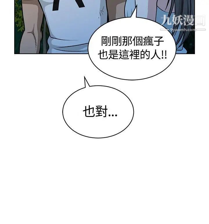 《要交换吗?》漫画最新章节第10话 - 裂痕的开始免费下拉式在线观看章节第【12】张图片