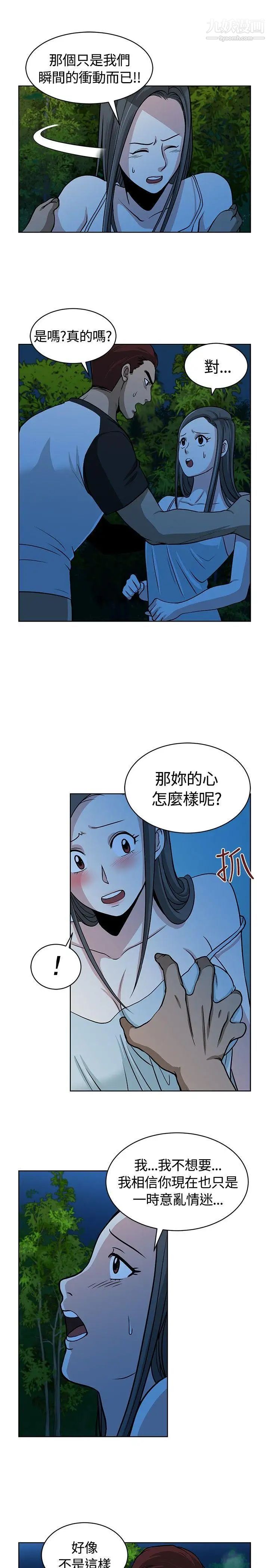 《要交换吗?》漫画最新章节第10话 - 裂痕的开始免费下拉式在线观看章节第【5】张图片