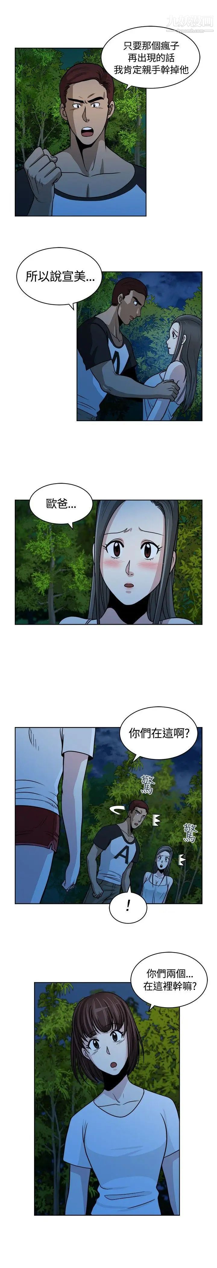 《要交换吗?》漫画最新章节第10话 - 裂痕的开始免费下拉式在线观看章节第【13】张图片