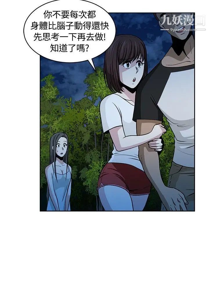 《要交换吗?》漫画最新章节第10话 - 裂痕的开始免费下拉式在线观看章节第【18】张图片