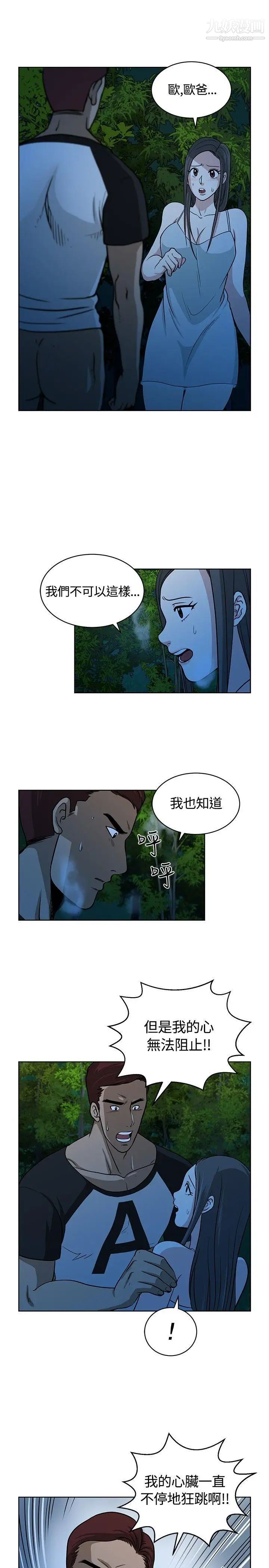 《要交换吗?》漫画最新章节第10话 - 裂痕的开始免费下拉式在线观看章节第【3】张图片