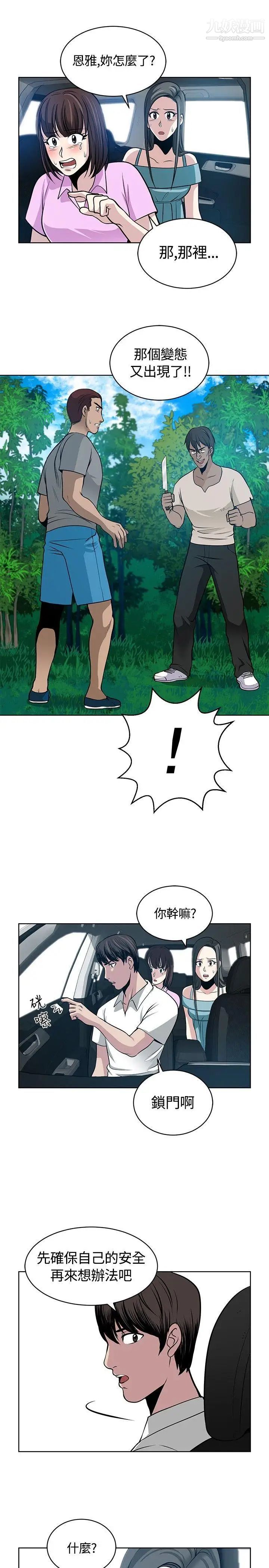 《要交换吗?》漫画最新章节第11话 - 袭击免费下拉式在线观看章节第【15】张图片