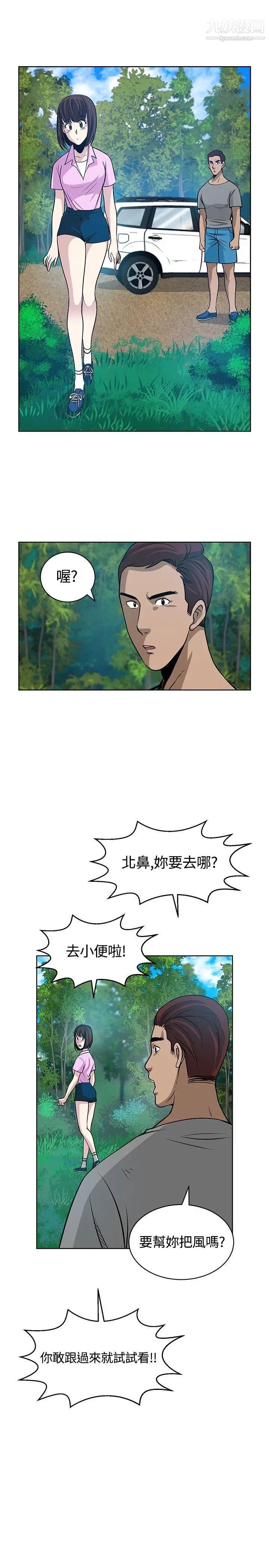 《要交换吗?》漫画最新章节第11话 - 袭击免费下拉式在线观看章节第【7】张图片