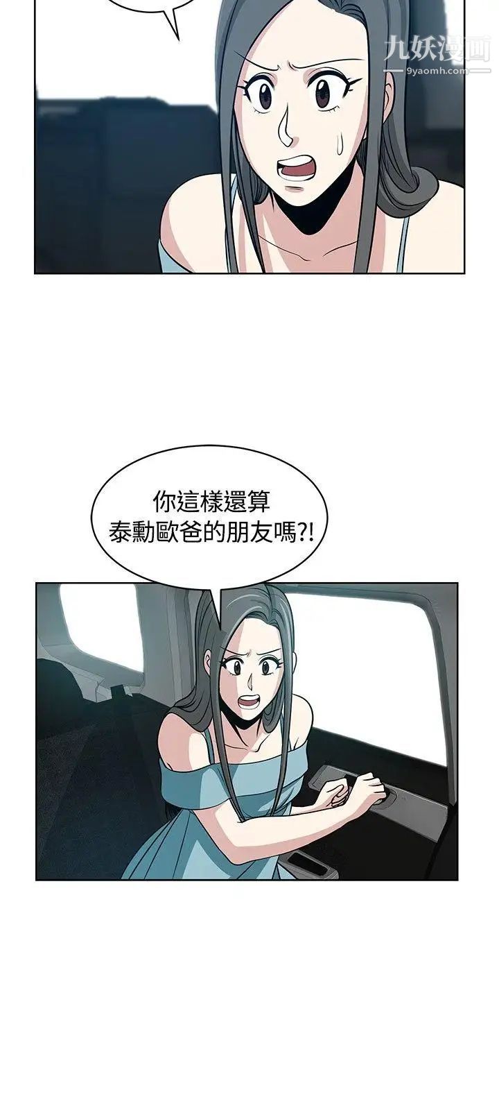 《要交换吗?》漫画最新章节第11话 - 袭击免费下拉式在线观看章节第【16】张图片