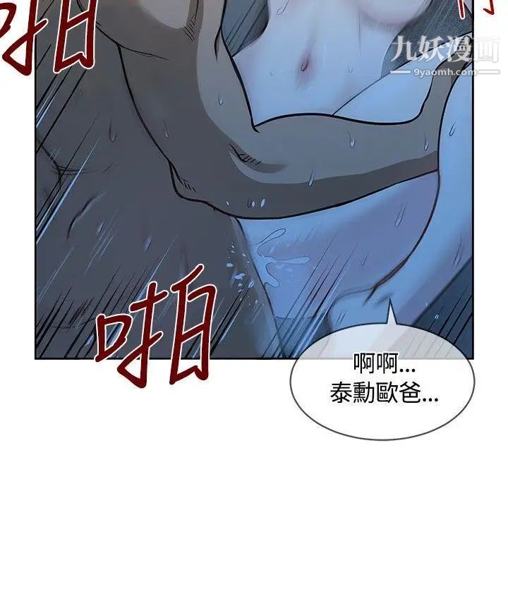 《要交换吗?》漫画最新章节第12话 - 快乐免费下拉式在线观看章节第【2】张图片