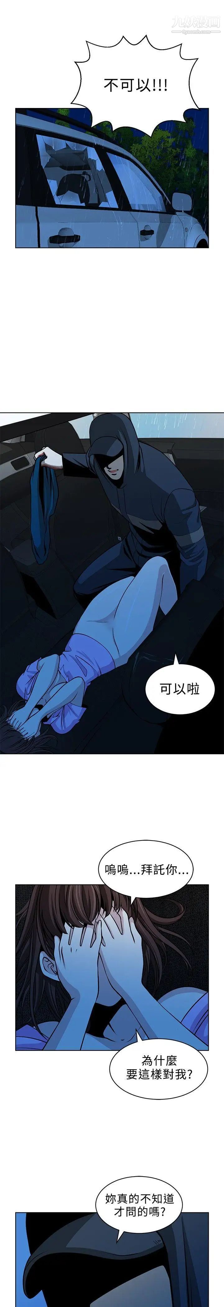 《要交换吗?》漫画最新章节第15话 - 强暴免费下拉式在线观看章节第【9】张图片