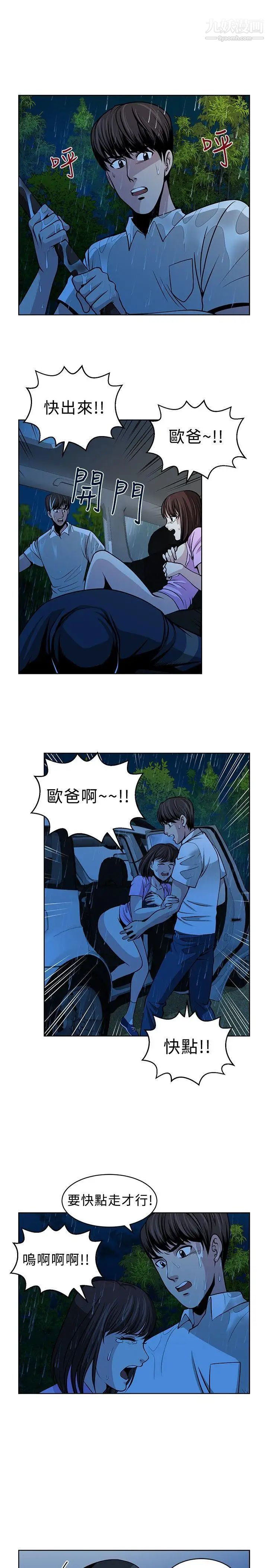 《要交换吗?》漫画最新章节第15话 - 强暴免费下拉式在线观看章节第【21】张图片