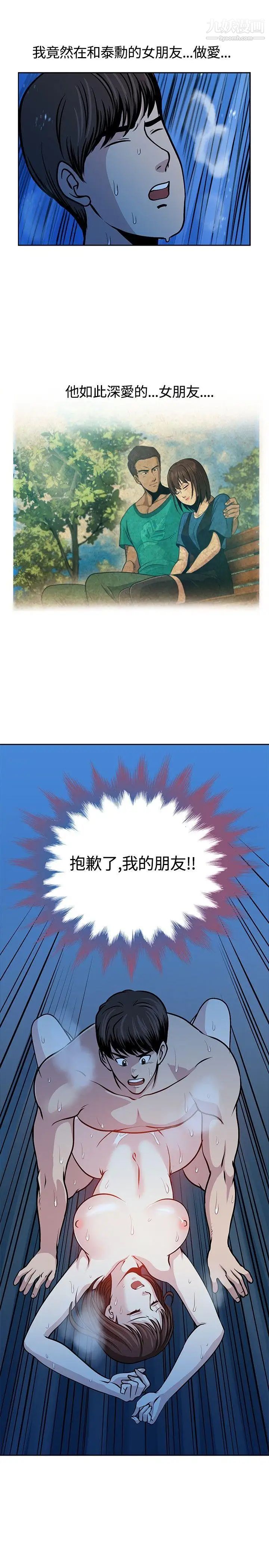 《要交换吗?》漫画最新章节第16话 - 浮现的人免费下拉式在线观看章节第【21】张图片