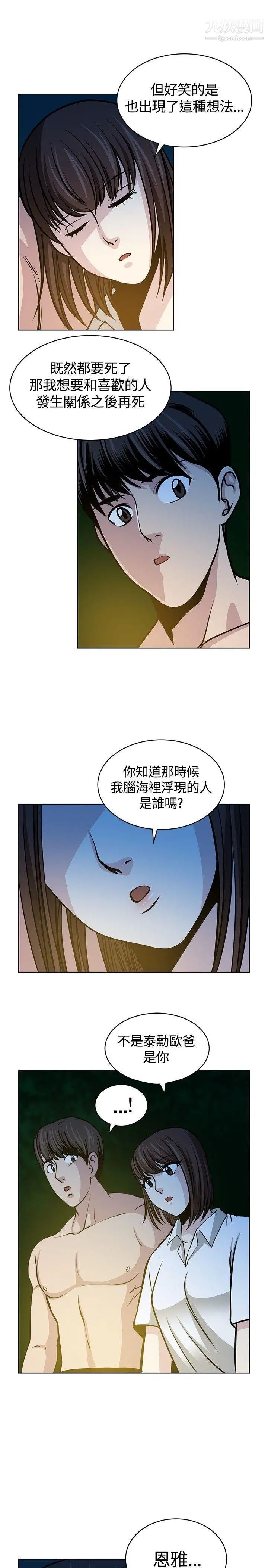 《要交换吗?》漫画最新章节第16话 - 浮现的人免费下拉式在线观看章节第【15】张图片