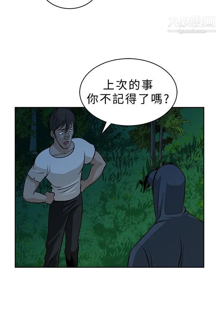 《要交换吗?》漫画最新章节第19话 - 坏人们免费下拉式在线观看章节第【4】张图片