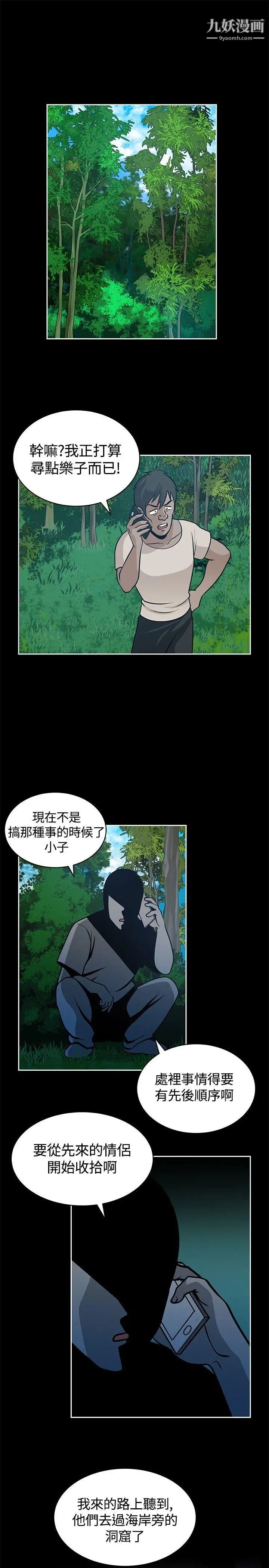 《要交换吗?》漫画最新章节第19话 - 坏人们免费下拉式在线观看章节第【13】张图片