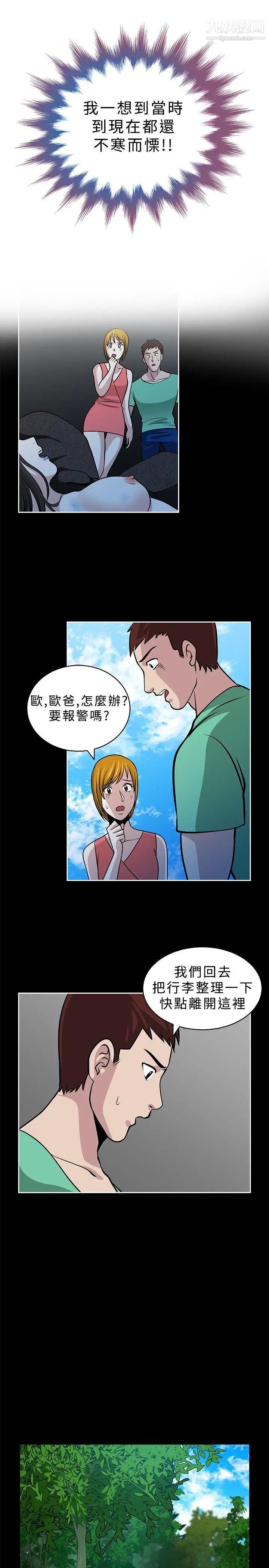 《要交换吗?》漫画最新章节第19话 - 坏人们免费下拉式在线观看章节第【7】张图片