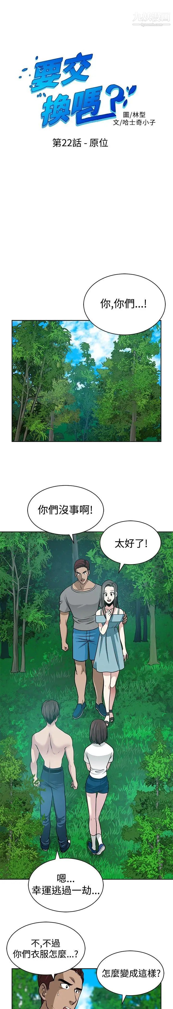 《要交换吗?》漫画最新章节第22话 - 原位免费下拉式在线观看章节第【1】张图片