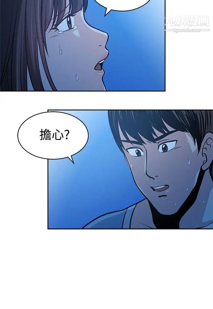 《要交换吗?》漫画最新章节第23话 - 错杂的身体与心灵免费下拉式在线观看章节第【24】张图片