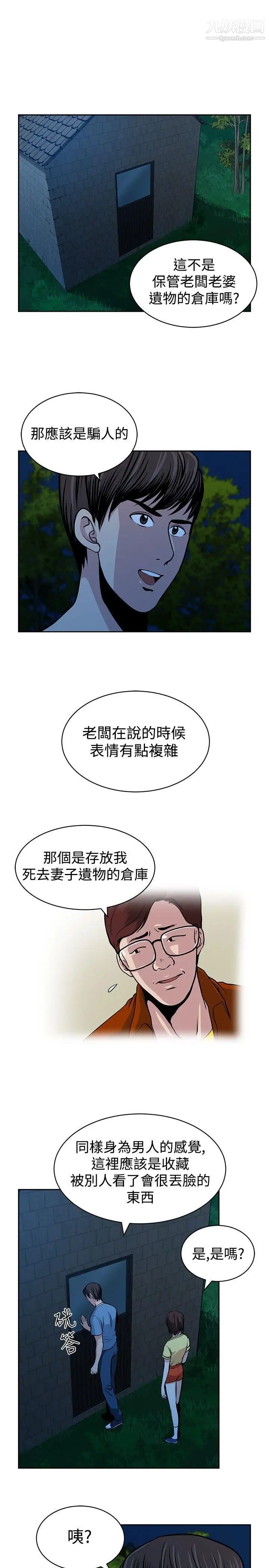 《要交换吗?》漫画最新章节第23话 - 错杂的身体与心灵免费下拉式在线观看章节第【29】张图片