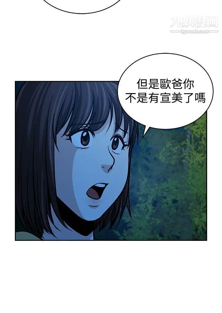 《要交换吗?》漫画最新章节第23话 - 错杂的身体与心灵免费下拉式在线观看章节第【14】张图片