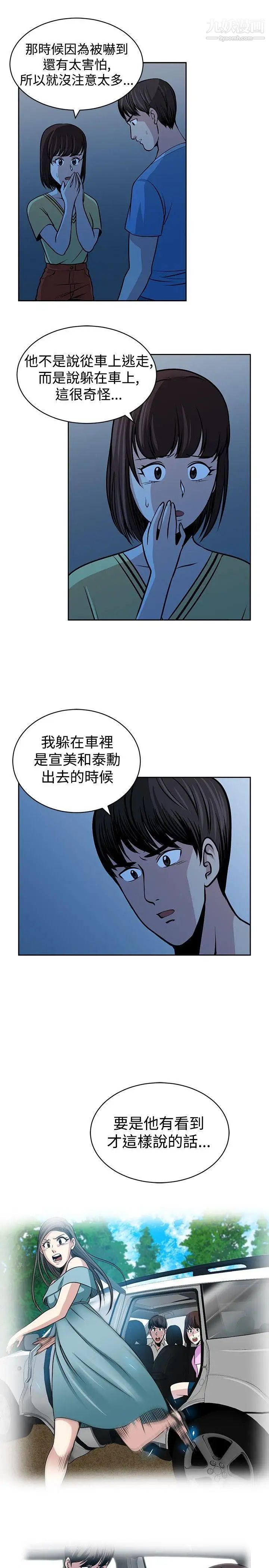 《要交换吗?》漫画最新章节第24话 - 恶魔的面目免费下拉式在线观看章节第【9】张图片