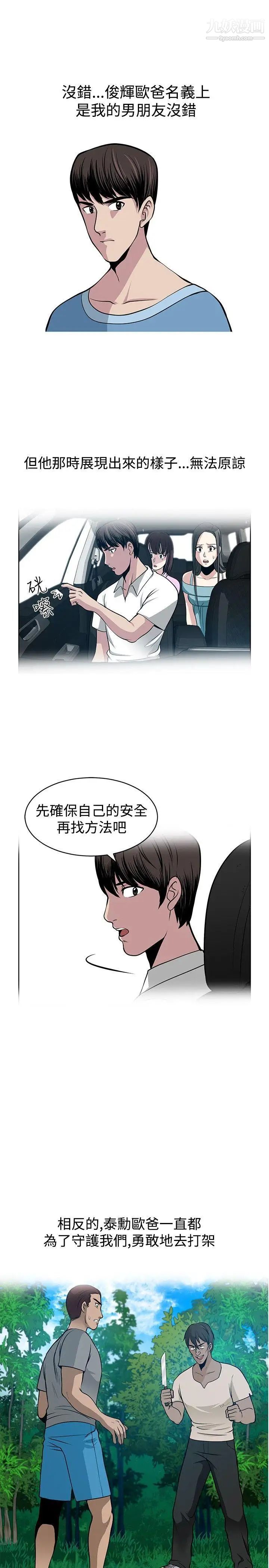 《要交换吗?》漫画最新章节第24话 - 恶魔的面目免费下拉式在线观看章节第【17】张图片