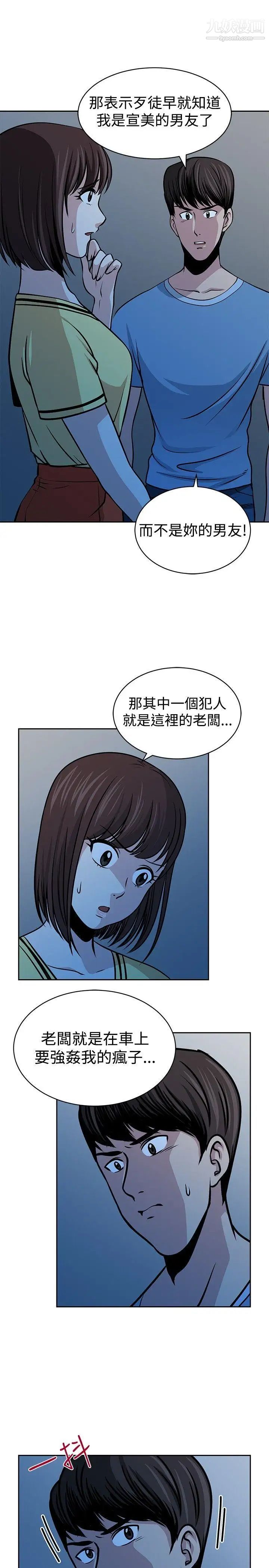 《要交换吗?》漫画最新章节第24话 - 恶魔的面目免费下拉式在线观看章节第【11】张图片