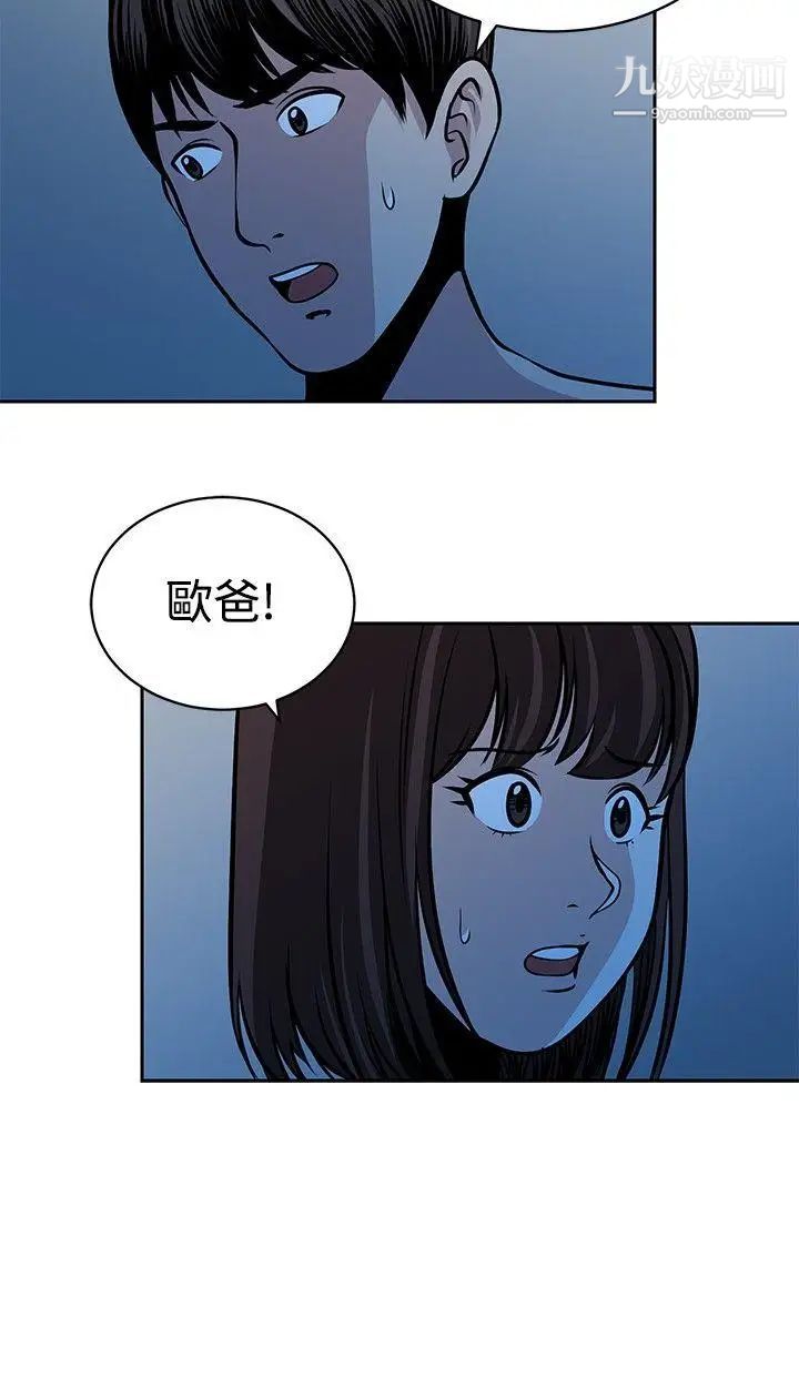 《要交换吗?》漫画最新章节第24话 - 恶魔的面目免费下拉式在线观看章节第【4】张图片