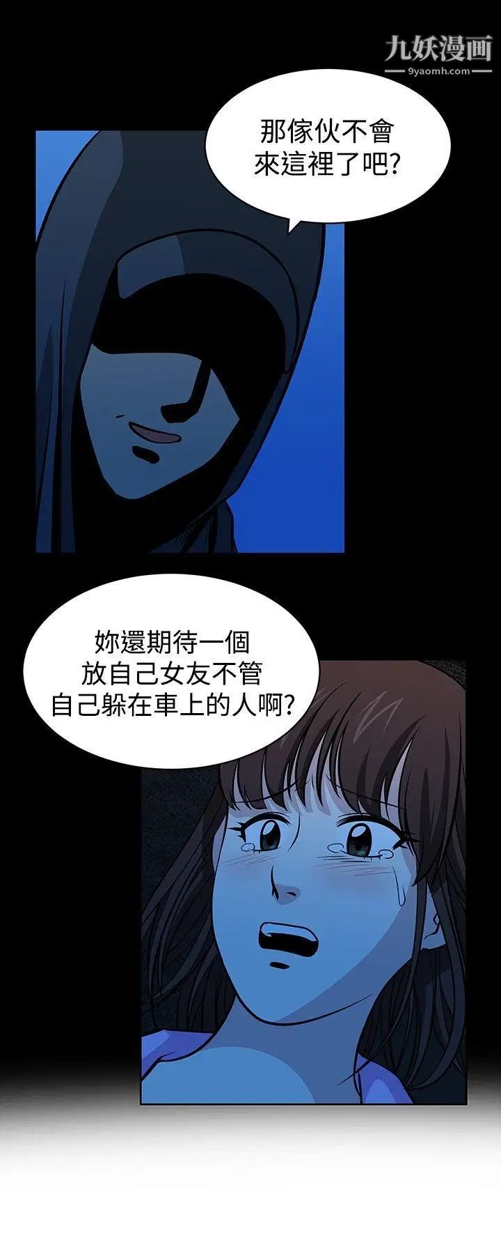 《要交换吗?》漫画最新章节第24话 - 恶魔的面目免费下拉式在线观看章节第【8】张图片