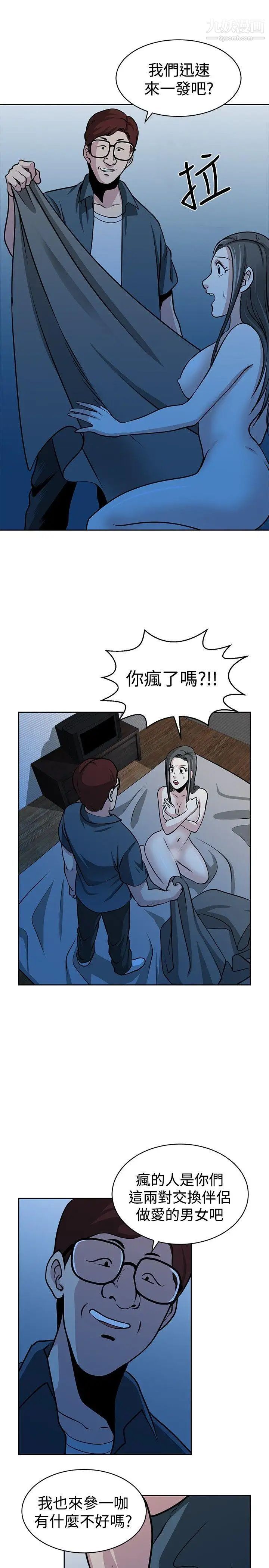 《要交换吗?》漫画最新章节第25话 - 蚂蚁地狱免费下拉式在线观看章节第【11】张图片