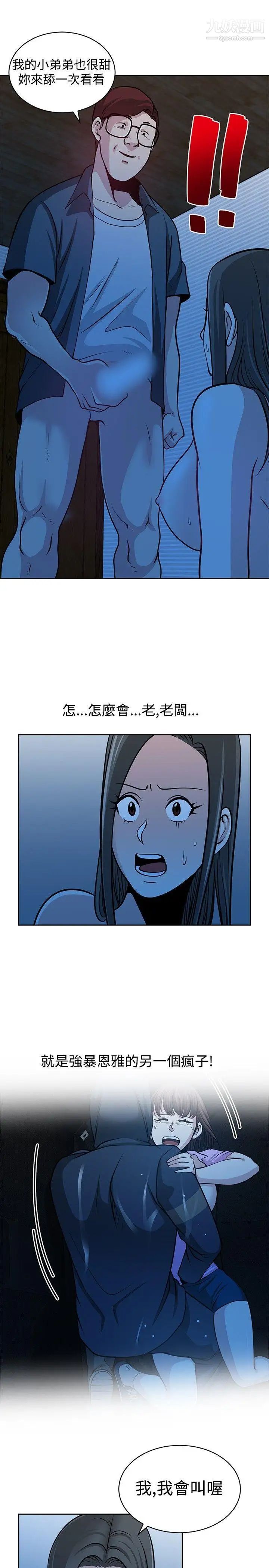 《要交换吗?》漫画最新章节第25话 - 蚂蚁地狱免费下拉式在线观看章节第【13】张图片