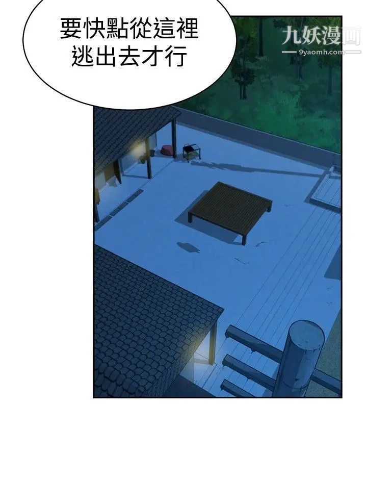 《要交换吗?》漫画最新章节第29话 - 大逃亡免费下拉式在线观看章节第【14】张图片