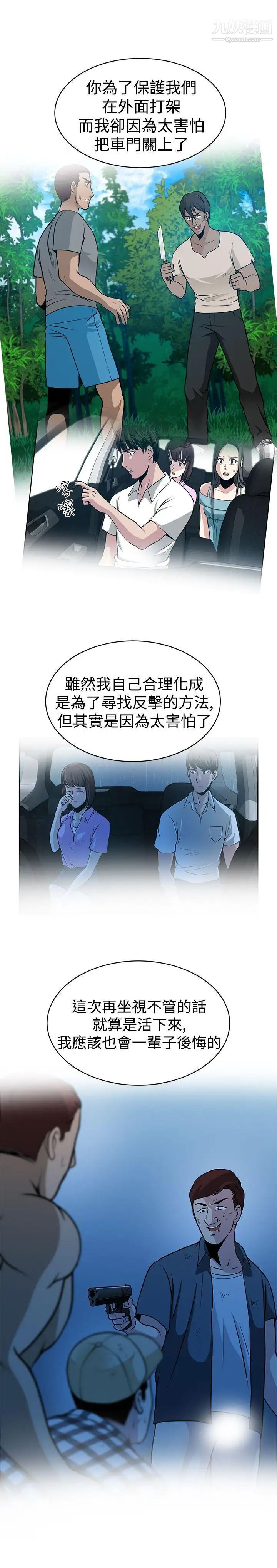 《要交换吗?》漫画最新章节第29话 - 大逃亡免费下拉式在线观看章节第【17】张图片