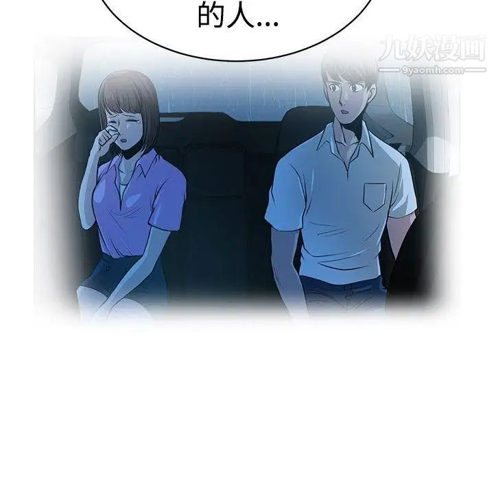 《要交换吗?》漫画最新章节第29话 - 大逃亡免费下拉式在线观看章节第【4】张图片