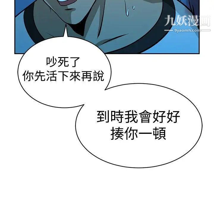 《要交换吗?》漫画最新章节第29话 - 大逃亡免费下拉式在线观看章节第【16】张图片