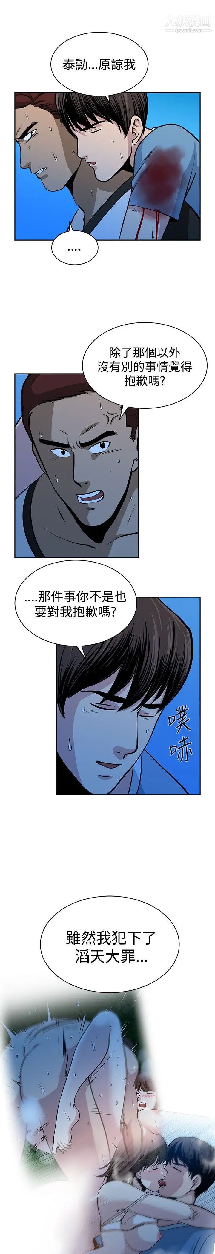 《要交换吗?》漫画最新章节第29话 - 大逃亡免费下拉式在线观看章节第【18】张图片