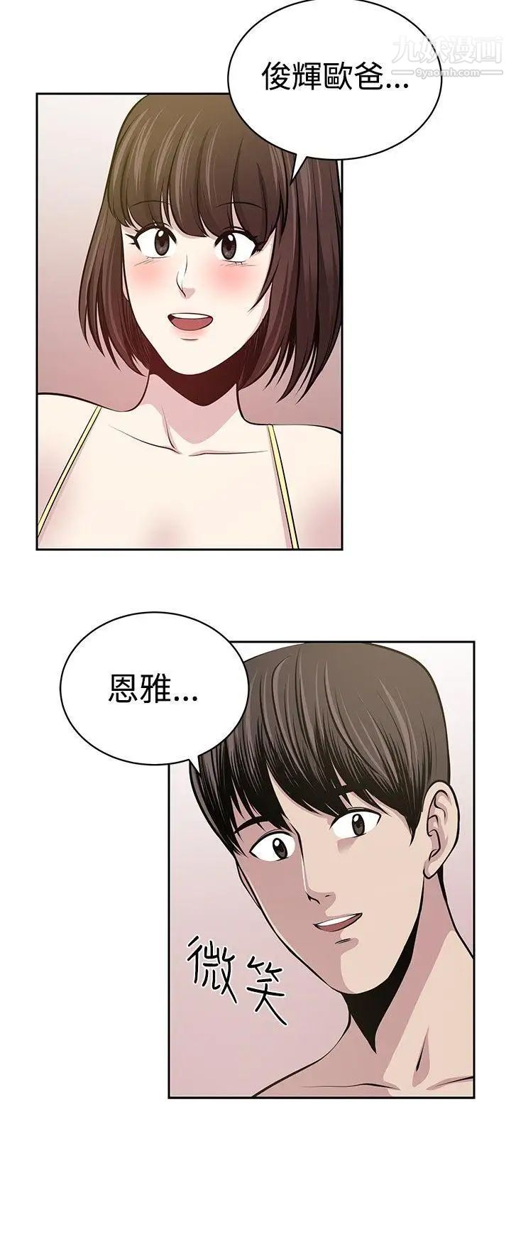 《要交换吗?》漫画最新章节最终话 - 要交换吗?免费下拉式在线观看章节第【26】张图片