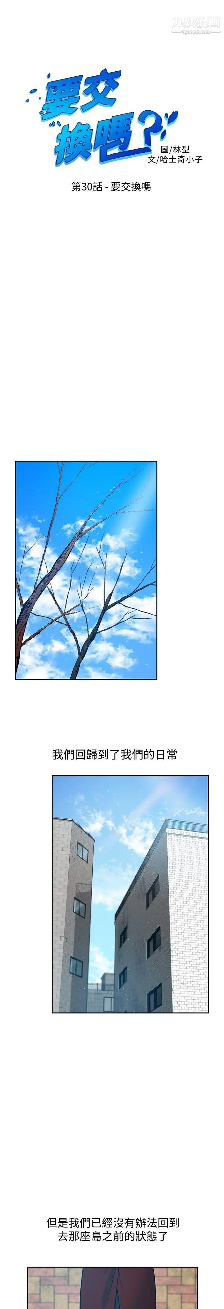 《要交换吗?》漫画最新章节最终话 - 要交换吗?免费下拉式在线观看章节第【1】张图片