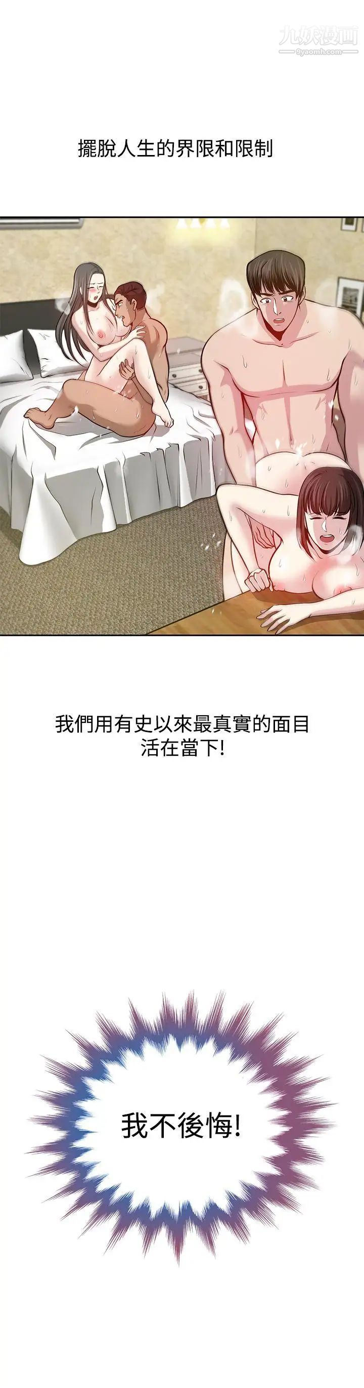 《要交换吗?》漫画最新章节最终话 - 要交换吗?免费下拉式在线观看章节第【31】张图片