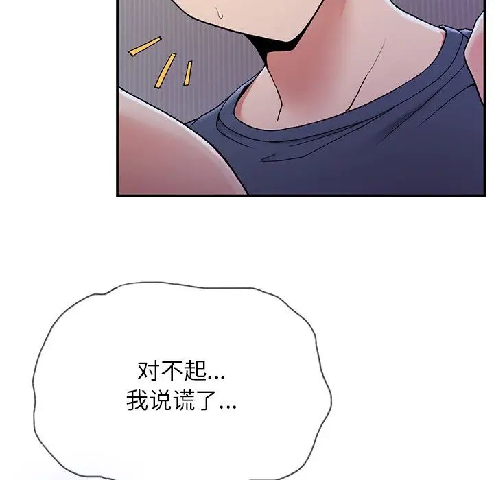 《要在乡下一起生活吗》漫画最新章节第4话免费下拉式在线观看章节第【76】张图片