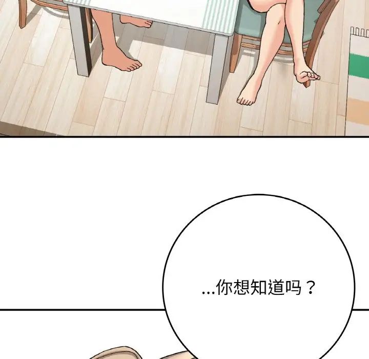 《要在乡下一起生活吗》漫画最新章节第12话免费下拉式在线观看章节第【65】张图片