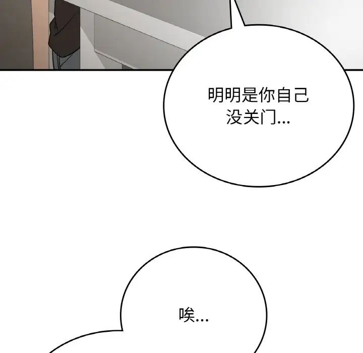 《要在乡下一起生活吗》漫画最新章节第12话免费下拉式在线观看章节第【60】张图片