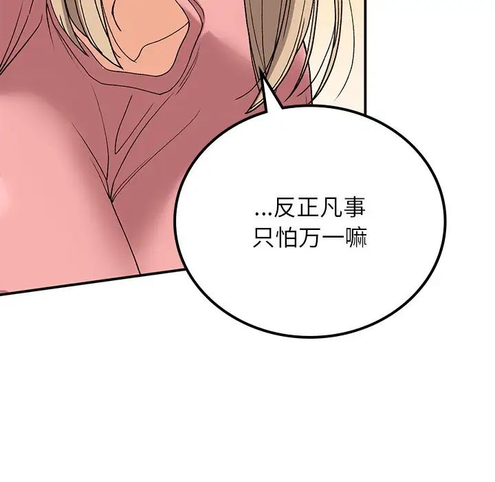 《要在乡下一起生活吗》漫画最新章节第16话免费下拉式在线观看章节第【22】张图片