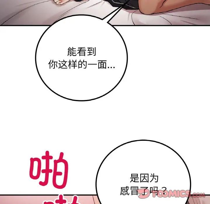 《要在乡下一起生活吗》漫画最新章节第16话免费下拉式在线观看章节第【84】张图片